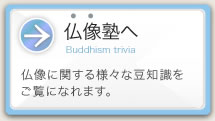 仏像塾へ