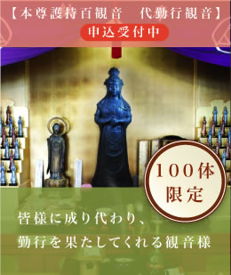 百観音